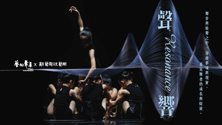 2025『聲・響』年度成果展